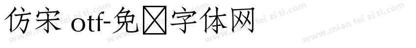 仿宋 otf字体转换